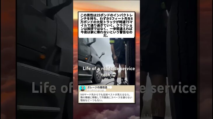 大型トラックの横でタイヤ交換
