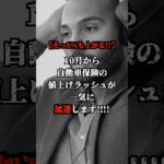 【えっ6%も上がる！？】10月から自動車保険の値上げラッシュが一気に加速します！！#shorts