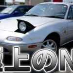 【試乗】超希少ノーマル　ロードスター試乗