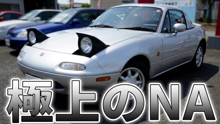 【試乗】超希少ノーマル　ロードスター試乗