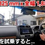 【改良後プラド】街中の狭い道で試乗した結果、車幅1885mmもあると…！トヨタ ランドクルーザー 大型SUV