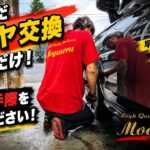 タイヤ屋がただただタイヤ交換してるだけの動画