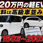 約220万円の軽EVなのに「保険料はメルセデス並み」の声!? BYDラッコ、150万〜200万円とも言われる修理費の衝撃