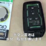 シエンタのスマートキー、電池交換やってみた！自分でできる簡単メンテナンス #diy#裏技 #車のメンテナンス