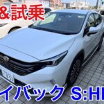 【レイバック S:HEV】拝見＆試乗