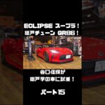 谷口信輝が MAX ORIDO GR86 と ECLIPSE ADVAN スープラ を試乗！#carprime #カープライム #谷口信輝 #織戸学 #トヨタ #GR86 #スープラ