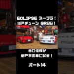 谷口信輝が MAX ORIDO GR86 と ECLIPSE ADVAN スープラ を試乗！#carprime #カープライム #谷口信輝 #織戸学 #トヨタ #GR86 #スープラ