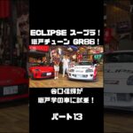 谷口信輝が MAX ORIDO GR86 と ECLIPSE ADVAN スープラ を試乗！#carprime #カープライム #谷口信輝 #織戸学 #トヨタ #GR86 #スープラ