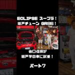 谷口信輝が MAX ORIDO GR86 と ECLIPSE ADVAN スープラ を試乗！#carprime #カープライム #谷口信輝 #織戸学 #トヨタ #GR86 #スープラ