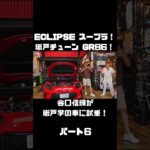 谷口信輝が MAX ORIDO GR86 と ECLIPSE ADVAN スープラ を試乗！#carprime #カープライム #谷口信輝 #織戸学 #トヨタ #GR86 #スープラ