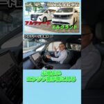 【新型エルグランド】VSアルファード・ラウンド2!!試乗で快適なのはどっちだ!?【日産神奈川】