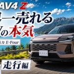 【新型RAV4】トヨタだと舐めててごめんなさい。6代目の走りがドイツ車級の異常事態！セダンより静かな乗り味を徹底検証｜試乗編
