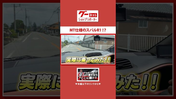 【お店紹介】どんなお店から車を買いたい？【ニッコー自動車】#スバル  #r1  #mt  #試乗  #マニュアル車