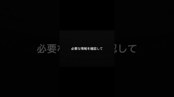 その場で「大丈夫」と言われても、終わりじゃありません。