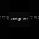 事故の相手に、これだけは確認してください。