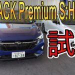 LAYBACKオーナーがLAYBACK Premium S:HEV EXに試乗して感じた事