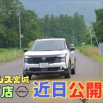 【予告】ケンティが宮城県・白石市で新型キックスを堪能！