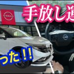 【手放し運転!?】石川初上陸の「ハロー日産」でプロパイロット2.0＆自動駐車を体験！日産リーフAUTECHで高速道路へ【わたしたちとSAKURA】
