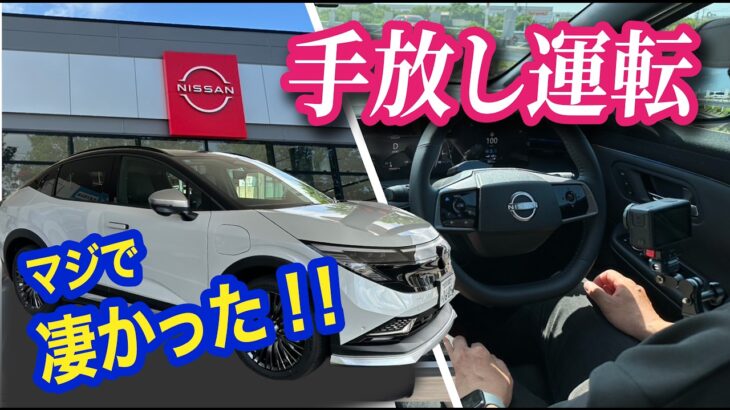 【手放し運転!?】石川初上陸の「ハロー日産」でプロパイロット2.0＆自動駐車を体験！日産リーフAUTECHで高速道路へ【わたしたちとSAKURA】