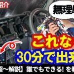 【自分でできる！】配線だらけのAndroidナビを30分で取付！最新モデルが凄かった　EONON　UX7SK2J-PRO-MAX