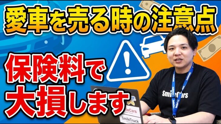 【車を手放す人へ】任意保険を解約すると20等級が消える？