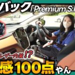 【新型レイバック_S:HEV】このタン内装は反則！更に高級感UPした内装は最高でした。_Premium S:HEV EX徹底レビュー