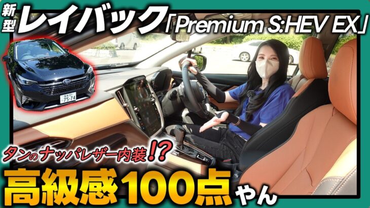 【新型レイバック_S:HEV】このタン内装は反則！更に高級感UPした内装は最高でした。_Premium S:HEV EX徹底レビュー