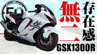 【#227 】唯一無二！　スズキGSX1300R 隼試乗！【SUZUKI　GSX1300R HAYABUSA TEST RIDE】
