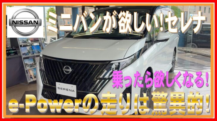 484 ミニバンがほしい！ 日産セレナハイウェイスター試乗！