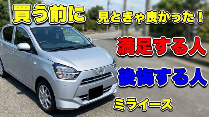 ミライースはこんな人におすすめ！2時間検証して見えたリアルな評価