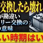 車の寿命に関する誤解とバッテリー交換の真実を徹底解説 #車 #バッテリー #メンテナンス #自動車業界 #節約術 #豆知識 #カーライフ #中古車 #ゆっくり解説
