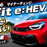 ホンダ新型フィット e:HEV RS 2026年マイチェンモデル高速＆一般道試乗！進化がヤバい！