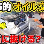 【DIY初心者必見】12Vバッテリー繋ぐだけでオイル交換！一番ラクなオイル交換のやり方＆電動ポンプ検証
