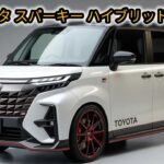 ついに登場!トヨタ・スパーキー・ハイブリッド 徹底試乗レビュー|燃費・乗り心地・安全性能を全部見せます