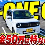 N-ONE e:試乗レビュー