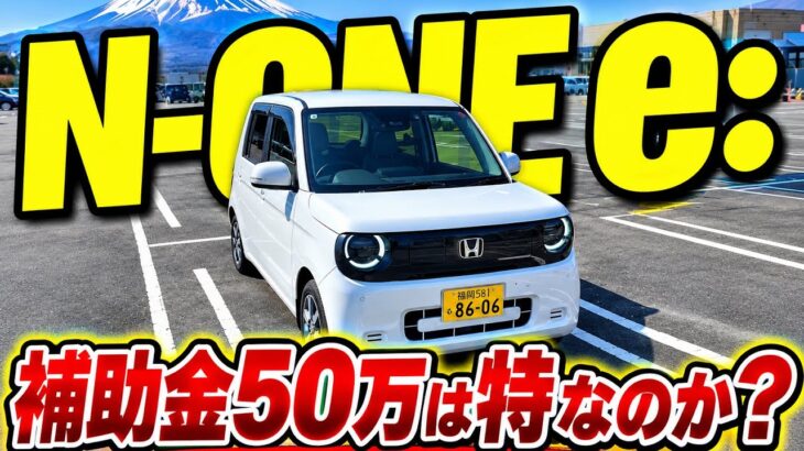 N-ONE e:試乗レビュー