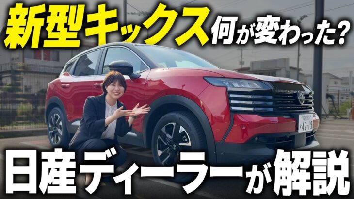 【忖度抜きレビュー】新型キックス試乗＆内外装紹介！第3世代e-power搭載でどう変わった？