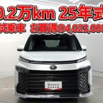トヨタ ヴォクシーHV 1.8S-G 元試乗車､走行距離2,000km､年式2025年､車検2028年9月､総合評価５､内外装共にとてもきれいな状態です､お買得の4,023,000円