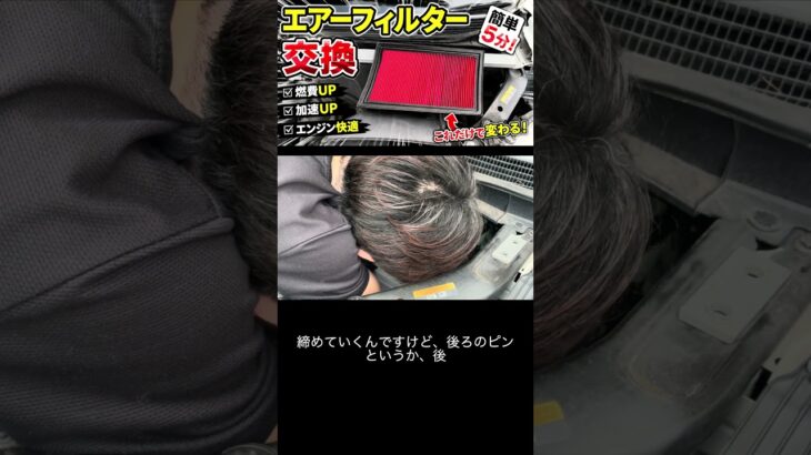 【ショート】吸気フィルター交換で長期的メンテナンス！セレナ
