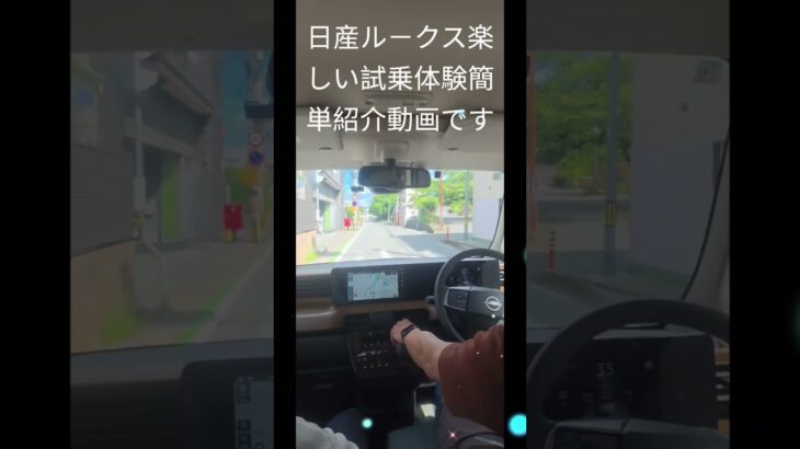ル－クス楽しい試乗ショ－ト編