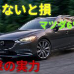 ついに登場、マツダ6ワゴン 2026 完全試乗レビュー、デザインと走りの真実に迫る