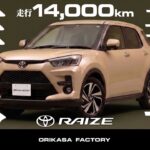 【トヨタ│ライズ Z】「新車詐欺」レベルの極上中古車が入庫！走行1.4万km＆車検長をプロが徹底解説＆試乗！