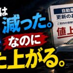 自動車保険が2026年11月から値上がり｜14.4%引き上げ前にやるべき3つの見直し