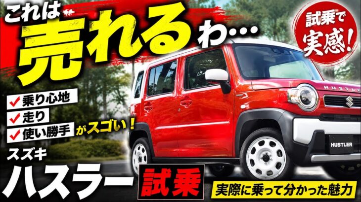 【スズキ ハスラー試乗】これは売れるわ…実際に乗って分かった魅力