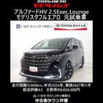 トヨタ アルファードHV 2.5エグゼクティブラウンジ モデリスタフルエアロ 元試乗車､走行距離11,000km､年式2024年､車検2027年11月､総合評価4.5､お買得の8,826,000円