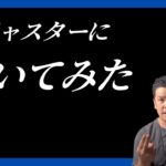 「修理した証拠がないと保険金は払えない」は本当か？現役アジャスターに聞いてみた
