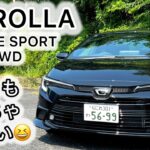 【2025年モデル】カローラ アクティブスポーツ試乗！走りは最高。でも万人向けではない？
