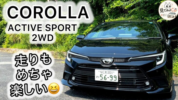 【2025年モデル】カローラ アクティブスポーツ試乗！走りは最高。でも万人向けではない？