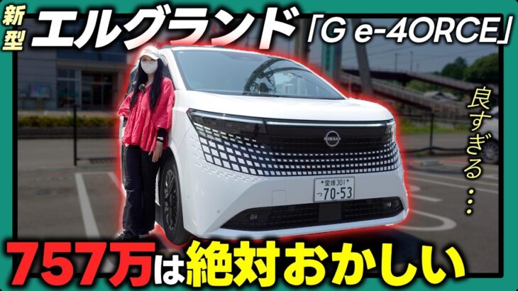 【新型 エルグランド】これは売れる‼カタログより実車が数倍良かった！|実車レビュー