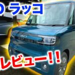【BYDラッコ】緊急試乗レビュー